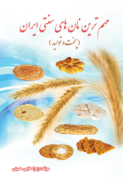 مهم ترین نان های سنتی ایران